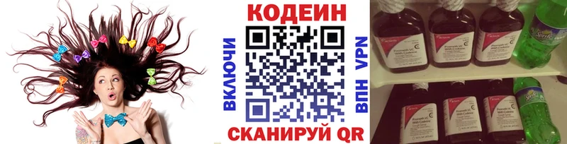 Кодеин напиток Lean (лин)  Горячий Ключ 